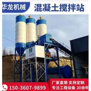 concrete mixing plant