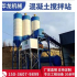 concrete mixing plant