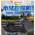 excavating machinery